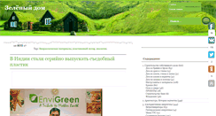 Desktop Screenshot of green-dom.info