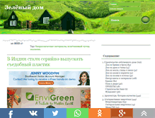 Tablet Screenshot of green-dom.info